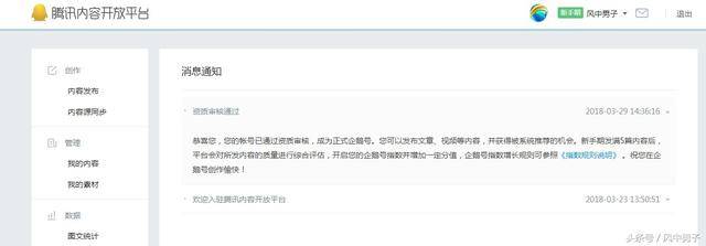 企鹅号的申请和它的新手期!