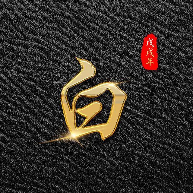 一款高清立体皮质百家姓姓氏微信头像 朋友圈封面图壁纸