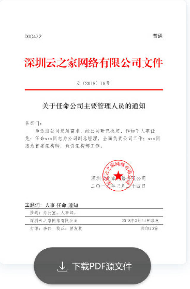 云之家智能审批发布手机公文管理应用