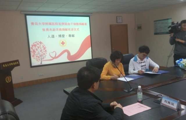 青岛大学附属医院首例造血干细胞捐献者张勇杰即将赴济南捐献