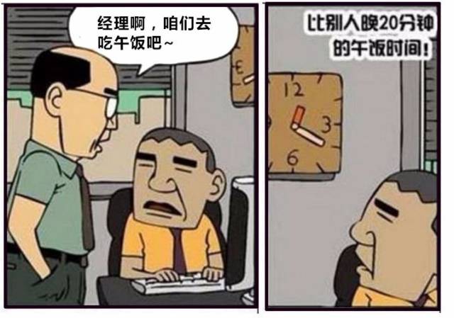 搞笑漫画:小气的上班族吃午饭