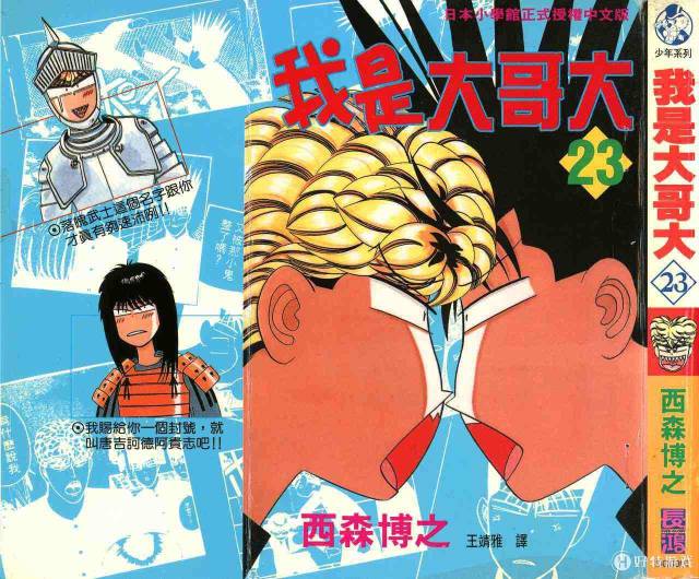 搞笑黑社会漫画《我是大哥大》将拍真人版