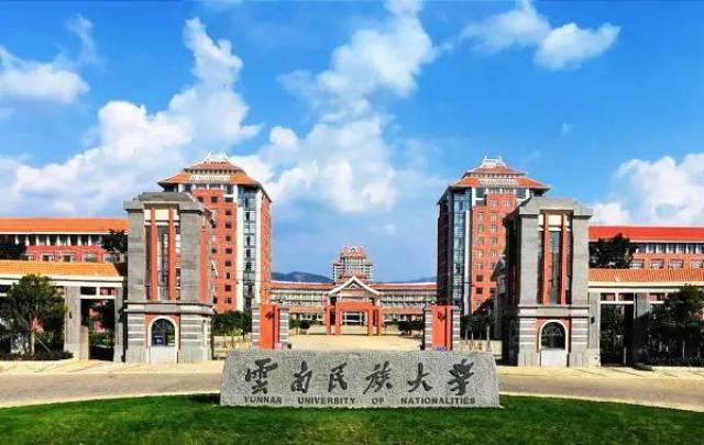 云南民族大学排名_云南民族大学(2)