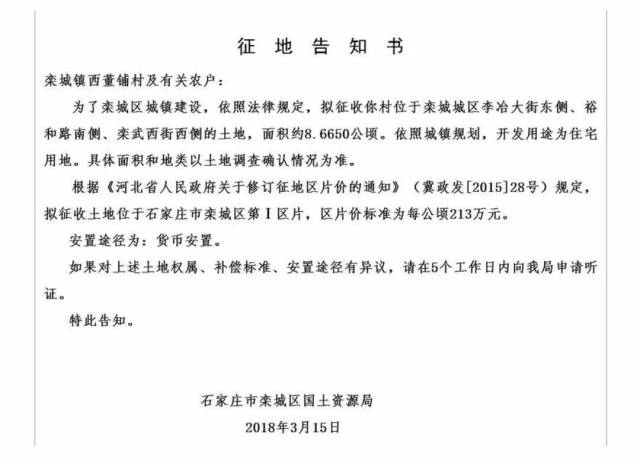 石家庄3区拆迁消息曝光!涉及9大村,征地达311亩!每公顷补偿213万!