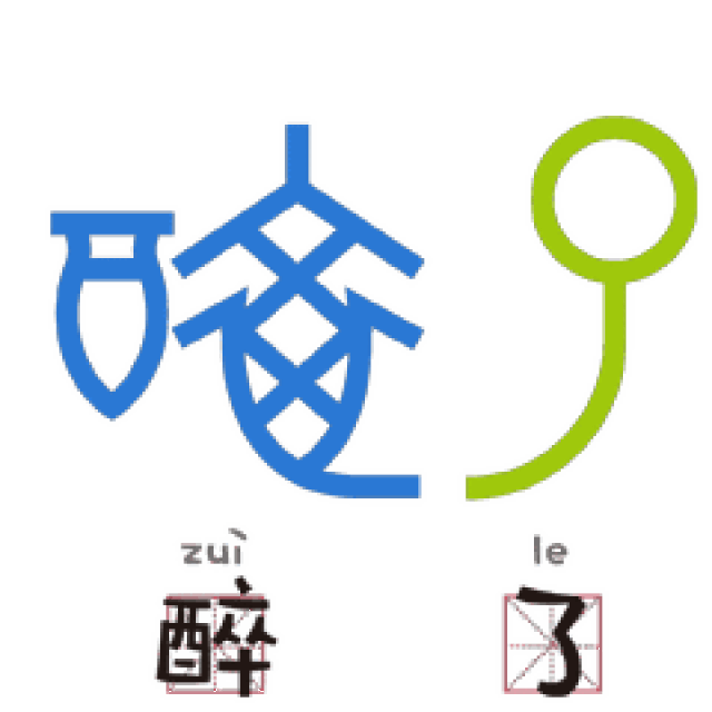 当甲骨文变成表情包