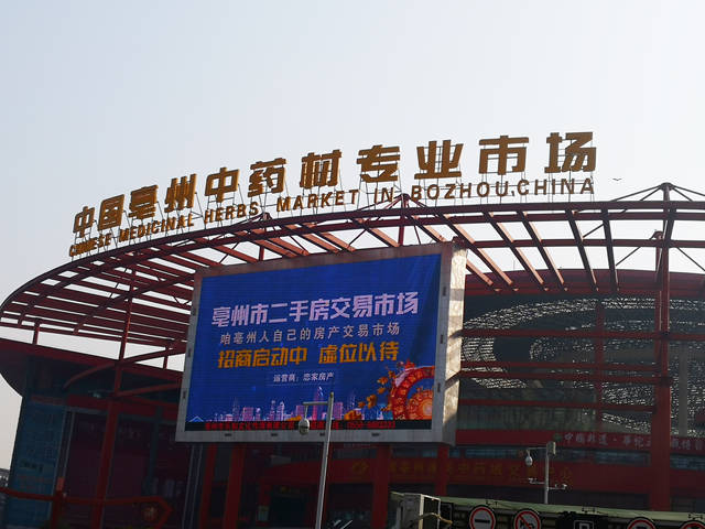 海南香树沉香亳州分馆强势入驻中国(亳州)中药材交易中心