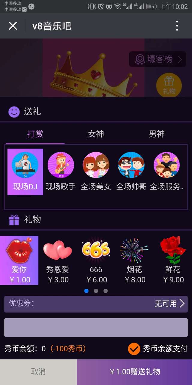 即可进行对现场歌手,现场dj,全场美女帅哥进行打赏送礼物