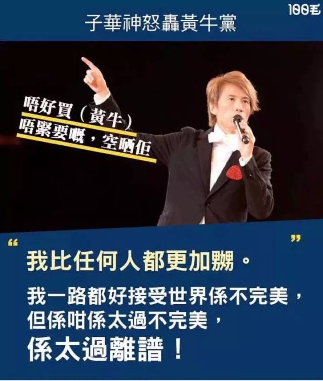 黄子华愤怒了:黄牛党?点解冇人报警?抓晒佢地啦