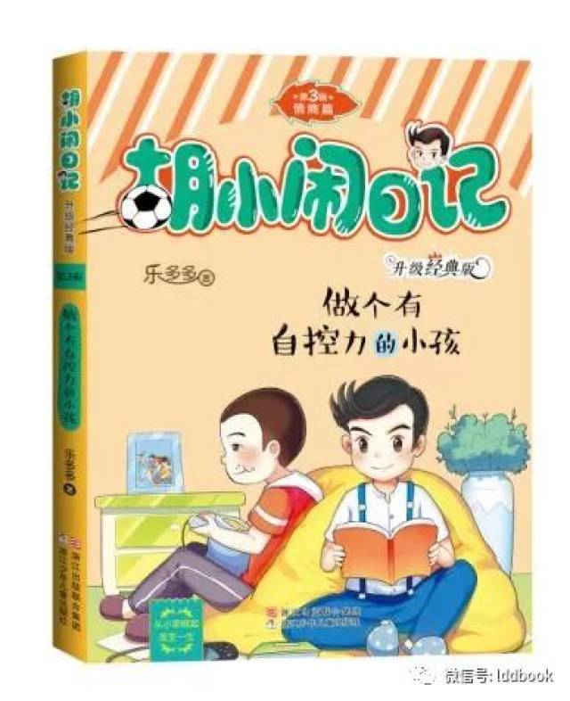 《胡小闹日记》第3辑"情商篇"风靡校园,精彩内容大揭秘!