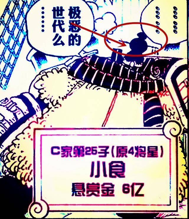 海贼900话分析:前将星勇猛 杰尔马实力不济