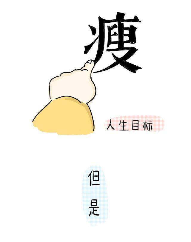 减肥顺口溜:三月不减肥四月徒伤悲