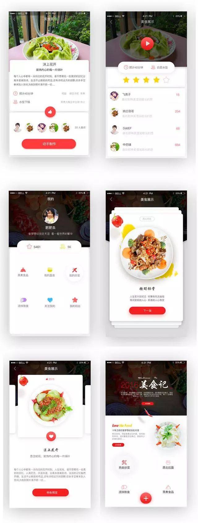 吃货必看的精致美食类app ui界面设计欣赏,太撩人了