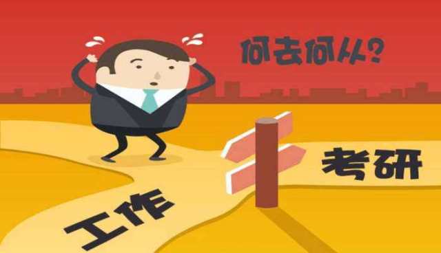 关于是否考研的问题,正纠结中!请好心人有经验