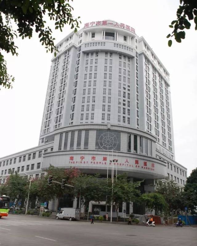 南宁市第一人民医院位于广西壮族自治区南宁市七星路89号,始建于1914