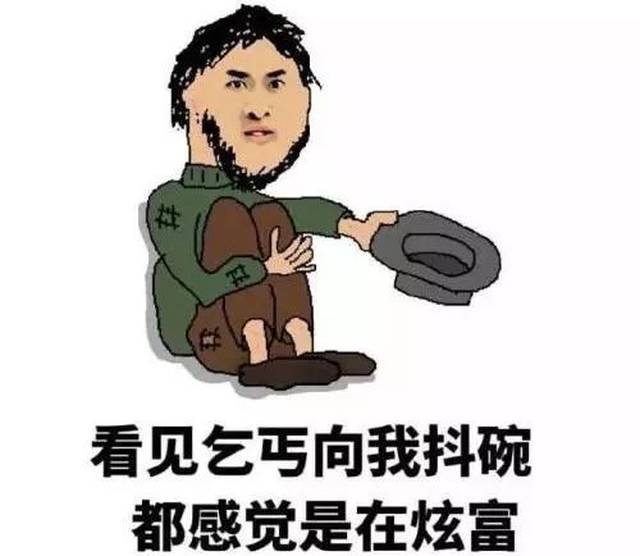 净化周先生:错,你不配做乞丐 @翁先1991: 要饭的还真不止5000 @hsz