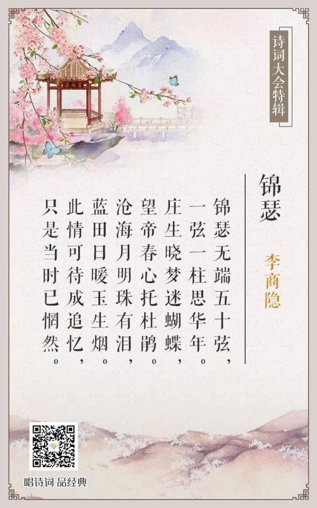 5《锦瑟》