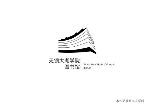 【青年公告】无锡太湖学院图书馆logo标志征集设计稿人气投票丨快来