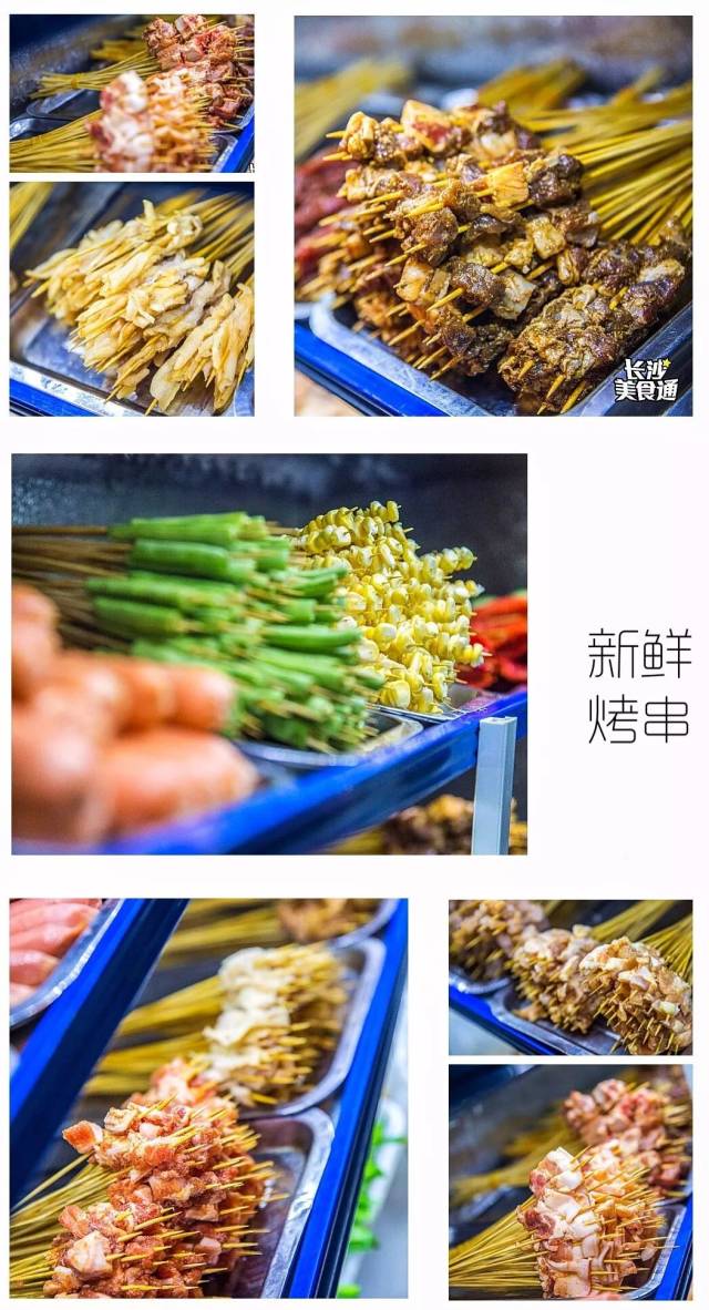 出品以 正宗湘西小串调味为基础, 加上 南北烧烤结合的创新, 一口