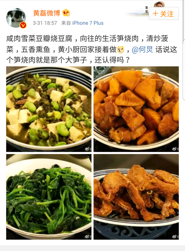 黄磊晒美食何老师这样评论 遭到网友疯狂调侃