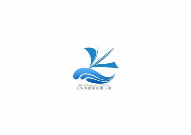 【青年公告】无锡太湖学院图书馆logo标志征集设计稿人气投票丨快来