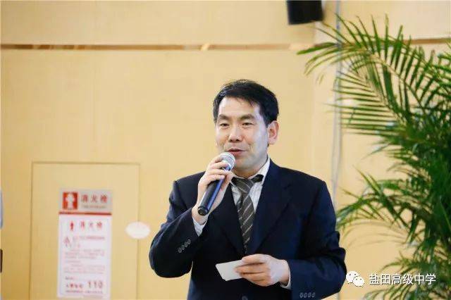 李建平 盐田高级中学副校长 会议主持