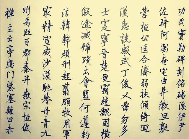 李雁春临欧阳询行书《千字文》,中国传统蒙学三大读物