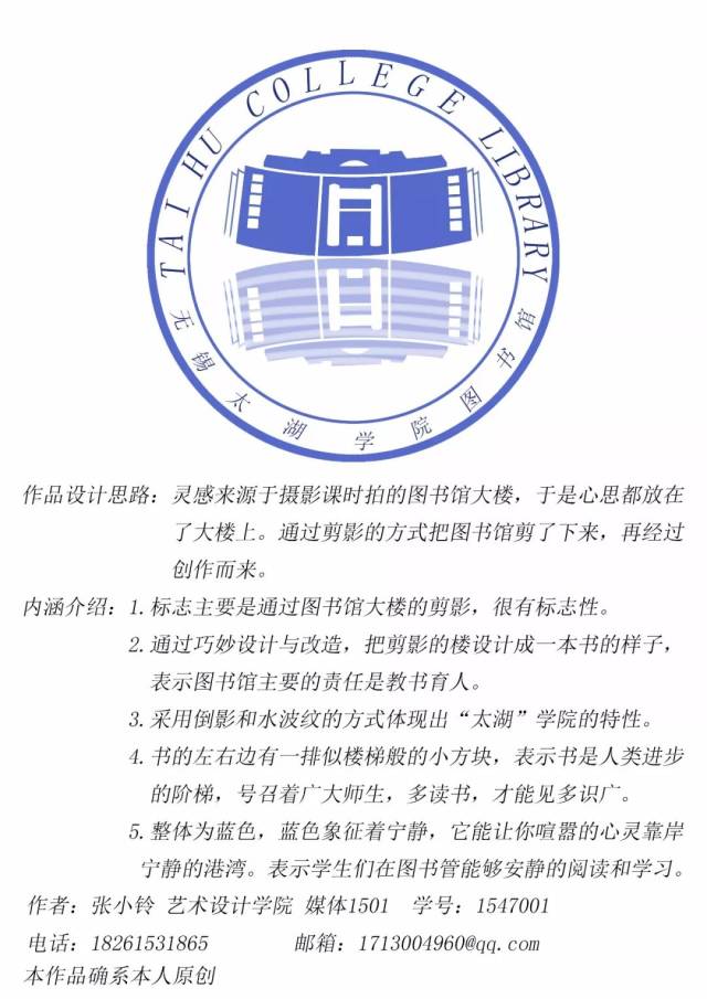 【青年公告】无锡太湖学院图书馆logo标志征集设计稿人气投票丨快来