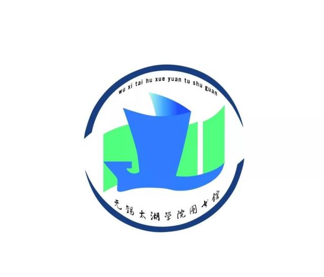 【青年公告】无锡太湖学院图书馆logo标志征集设计稿人气投票丨快来