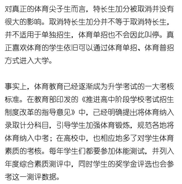 体育特长生加分喊停之后,体育课将再一次变成"英语课?