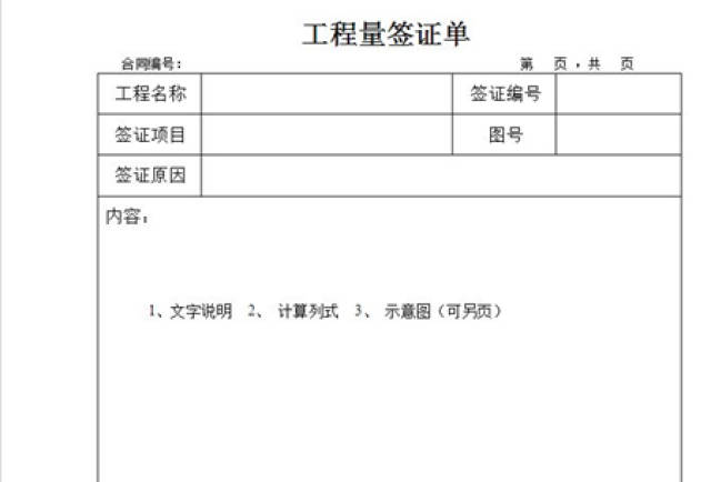 五, 办理工程签证的注意事项