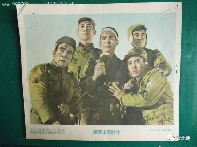 另《晋察冀画报》和彩色,准确说上色版《狼牙山五壮士》电影中,我