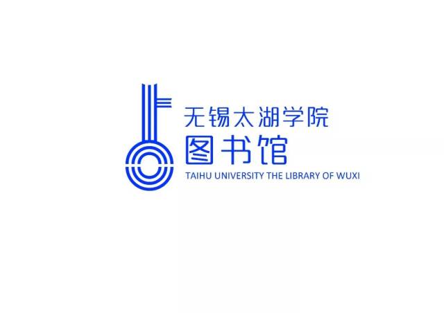 【青年公告】无锡太湖学院图书馆logo标志征集设计稿人气投票丨快来