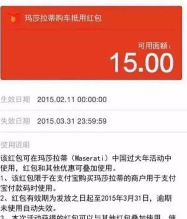 不禁让我想到 玛莎拉蒂15元代金券