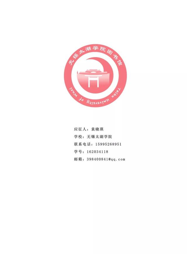 【青年公告】无锡太湖学院图书馆logo标志征集设计稿人气投票丨快来