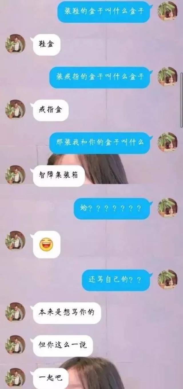 最近很火的聊天套路:"装你和我的是什么盒子?"