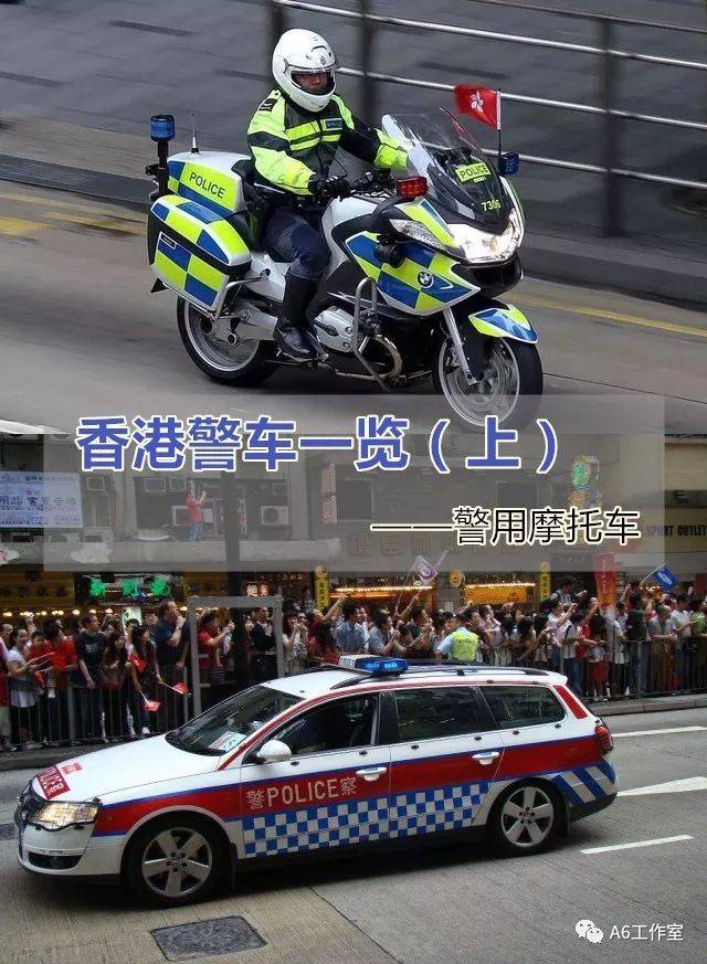 【文化】香港警车一览(上)——警用摩托车