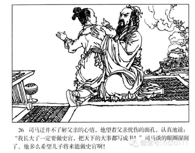 珍藏画册讲述史圣司马迁的少年生活