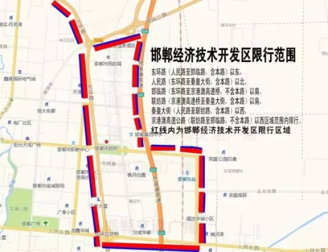 限行时间 工作日07:00-20:00 邯郸济技术开发区限行范围:东环路
