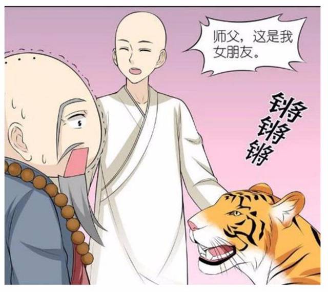 搞笑漫画:下山抓了一个女人和一只老虎