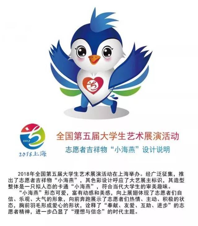 小海燕们整装待发啦全国第五届大学生艺术展演活动为您服务