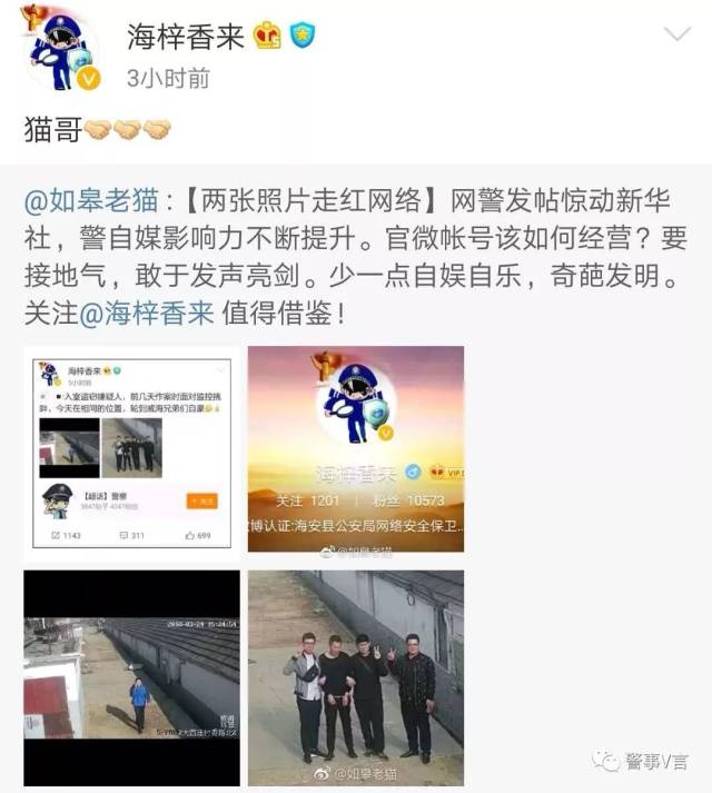 舆情观察:网警微博引发新华社关注,警察自媒体影响力不断提升