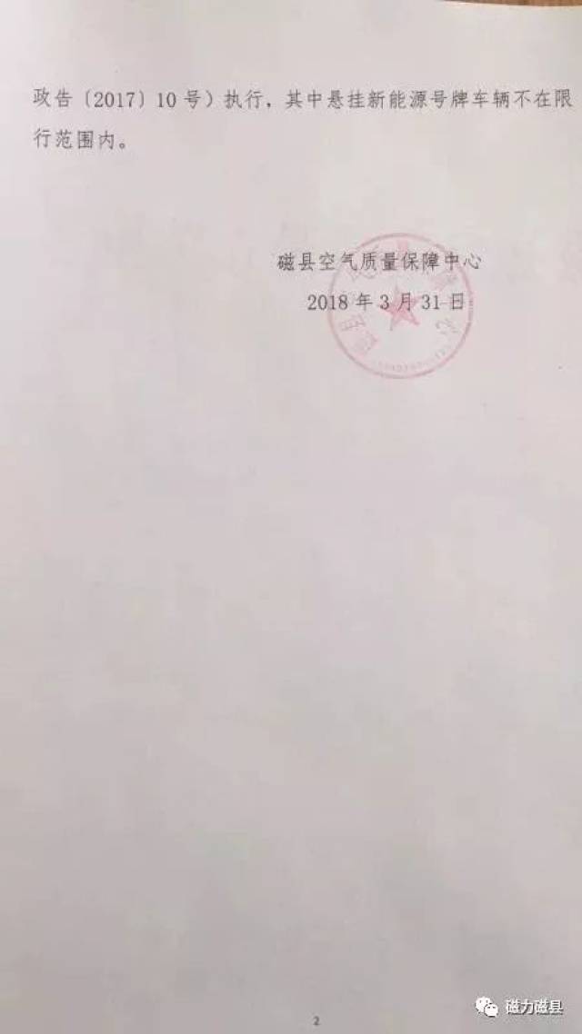 4月2日至年底,磁县继续实行常态化限行!