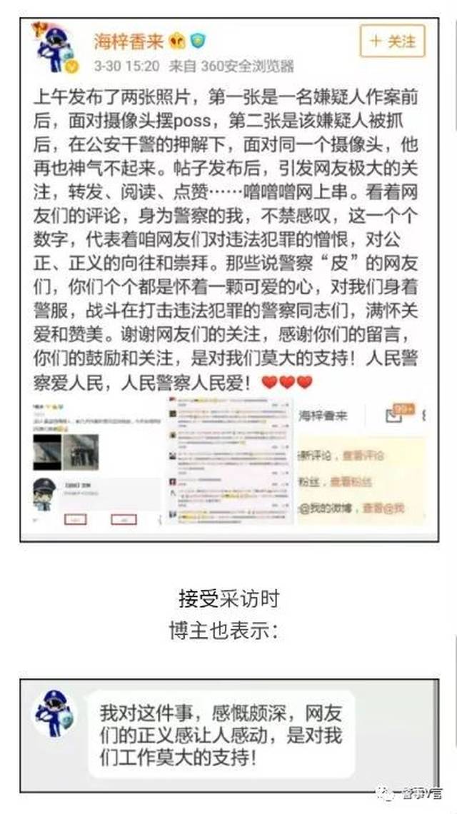舆情观察:网警微博引发新华社关注,警察自媒体影响力不断提升