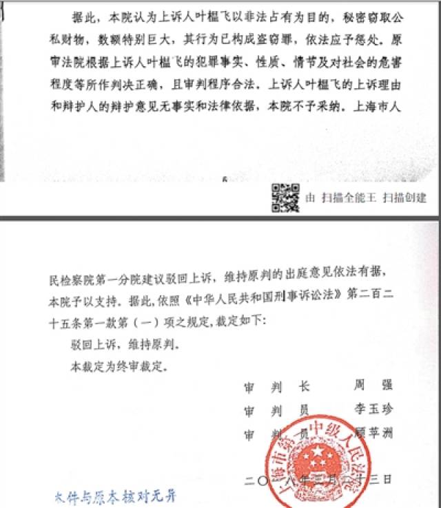 男子利用银行漏洞转账超350次被判11年 二审维持原判