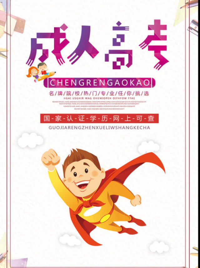 (解读)2018年成人教育改革新政策