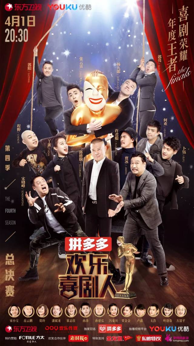 《欢乐喜剧人》第四季"喜剧之王"巅峰决战将于今晚20:30震撼上演