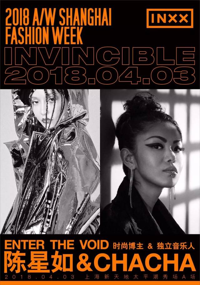 invincible inxx上海时装周即将开启