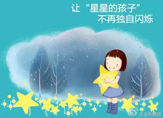 自闭症关注日,来自星星的孩子,有我们的陪伴,你并不孤单 | 热点