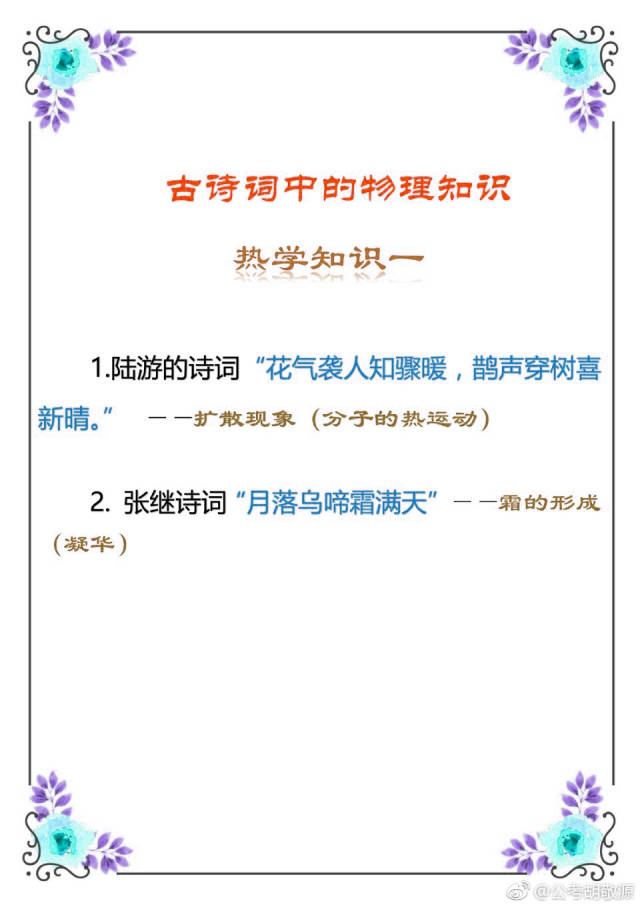 【2018省考行测】学习物理知识,从绝美的古诗词中寻找!