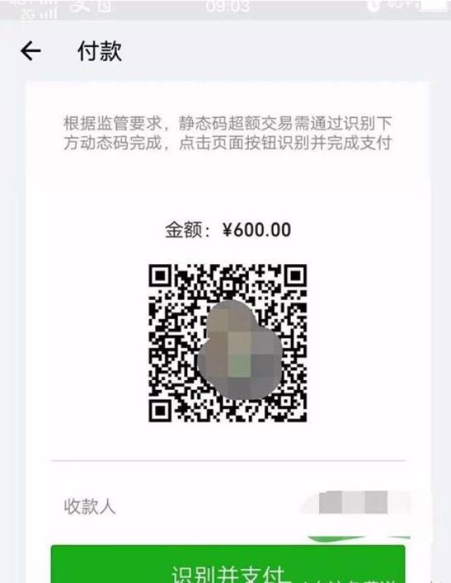 实话实说:为什么微信支付宝没有执行静态码限额500的规定?